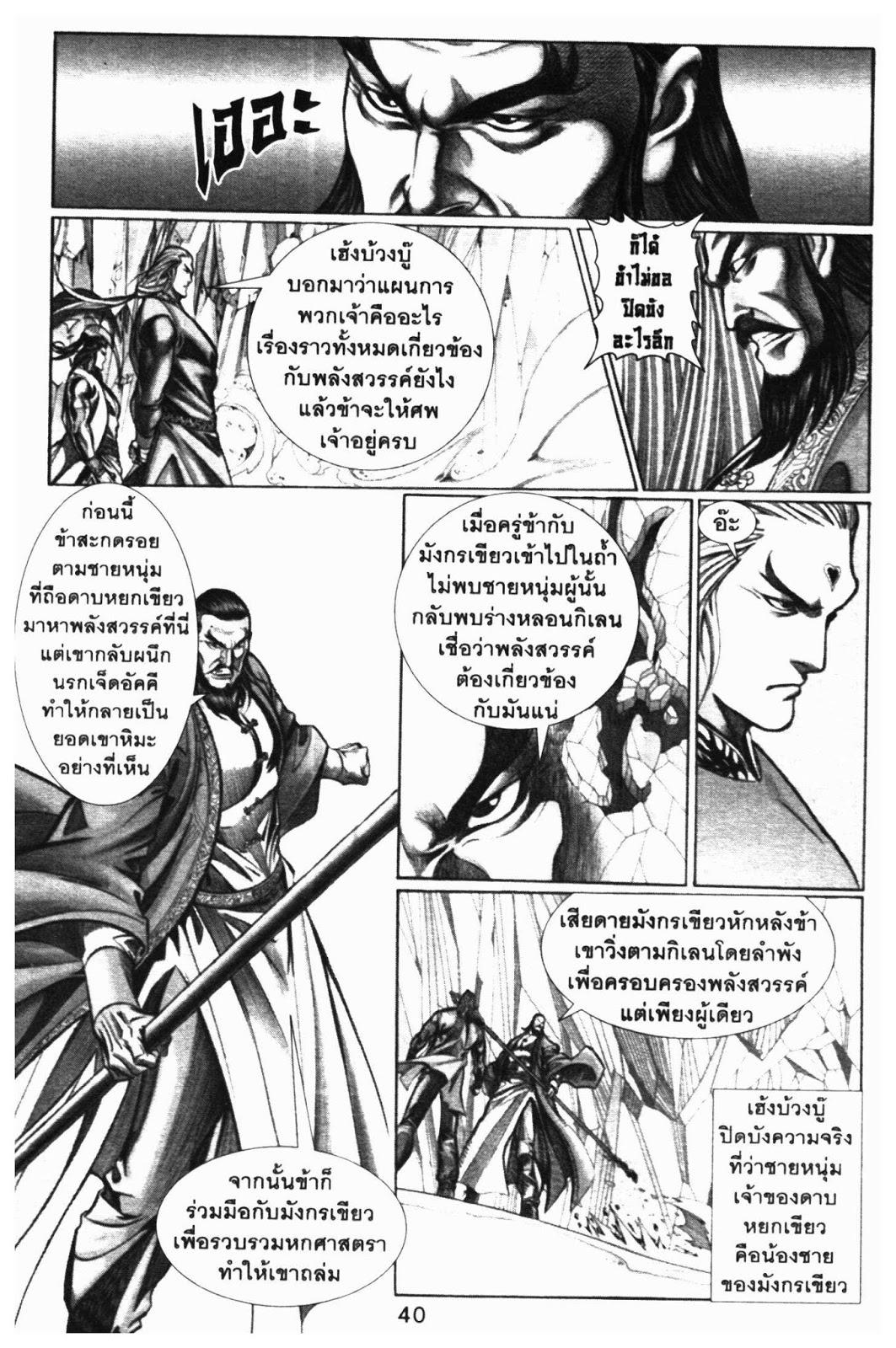 SEVEN WEAPON ตอนที่  20