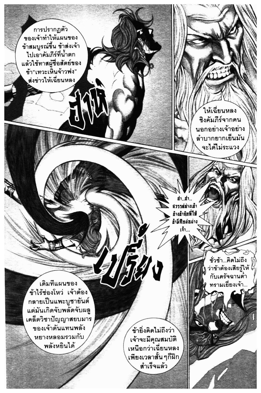 SEVEN WEAPON ตอนที่  50