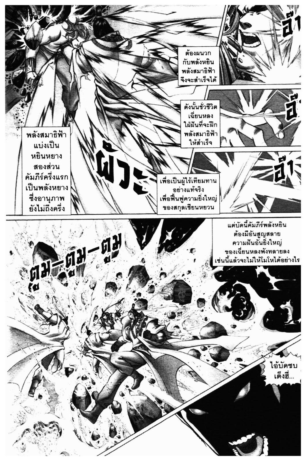 SEVEN WEAPON ตอนที่  48