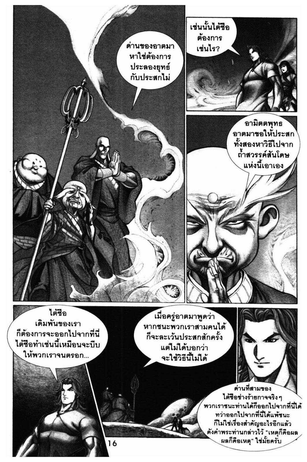 SEVEN WEAPON ตอนที่  27