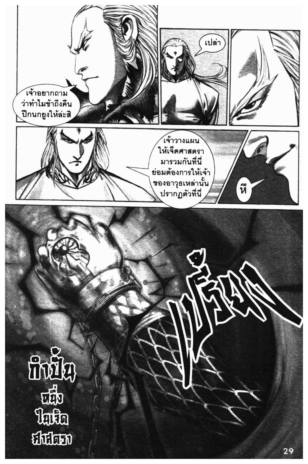 SEVEN WEAPON ตอนที่  15