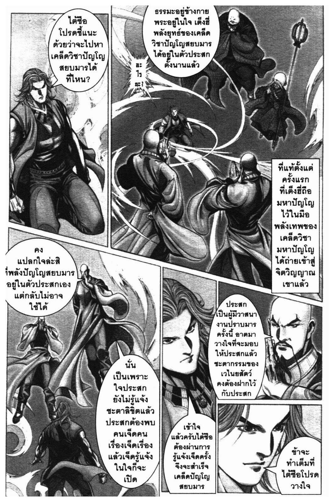 SEVEN WEAPON ตอนที่  32