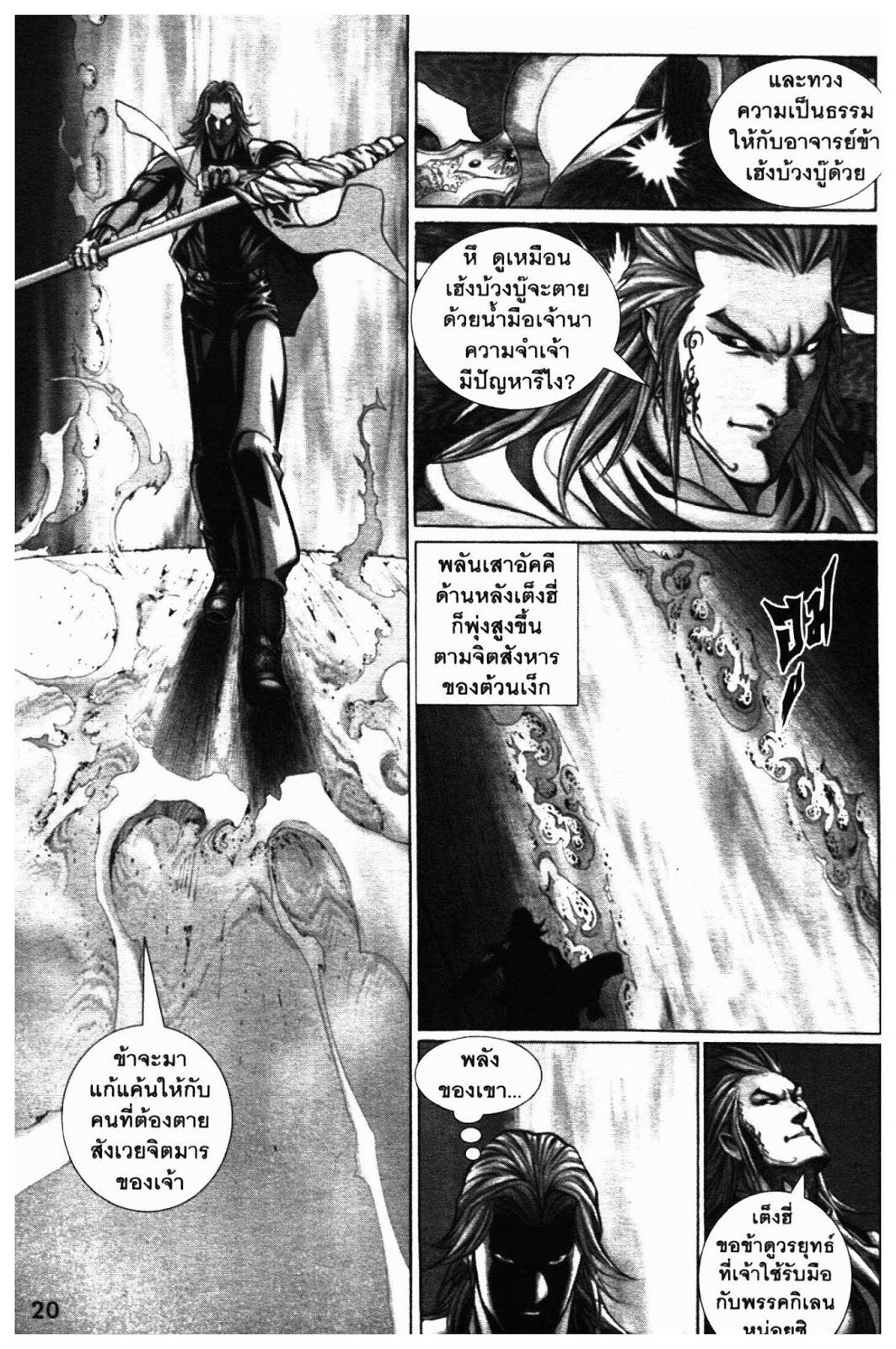 SEVEN WEAPON ตอนที่  35