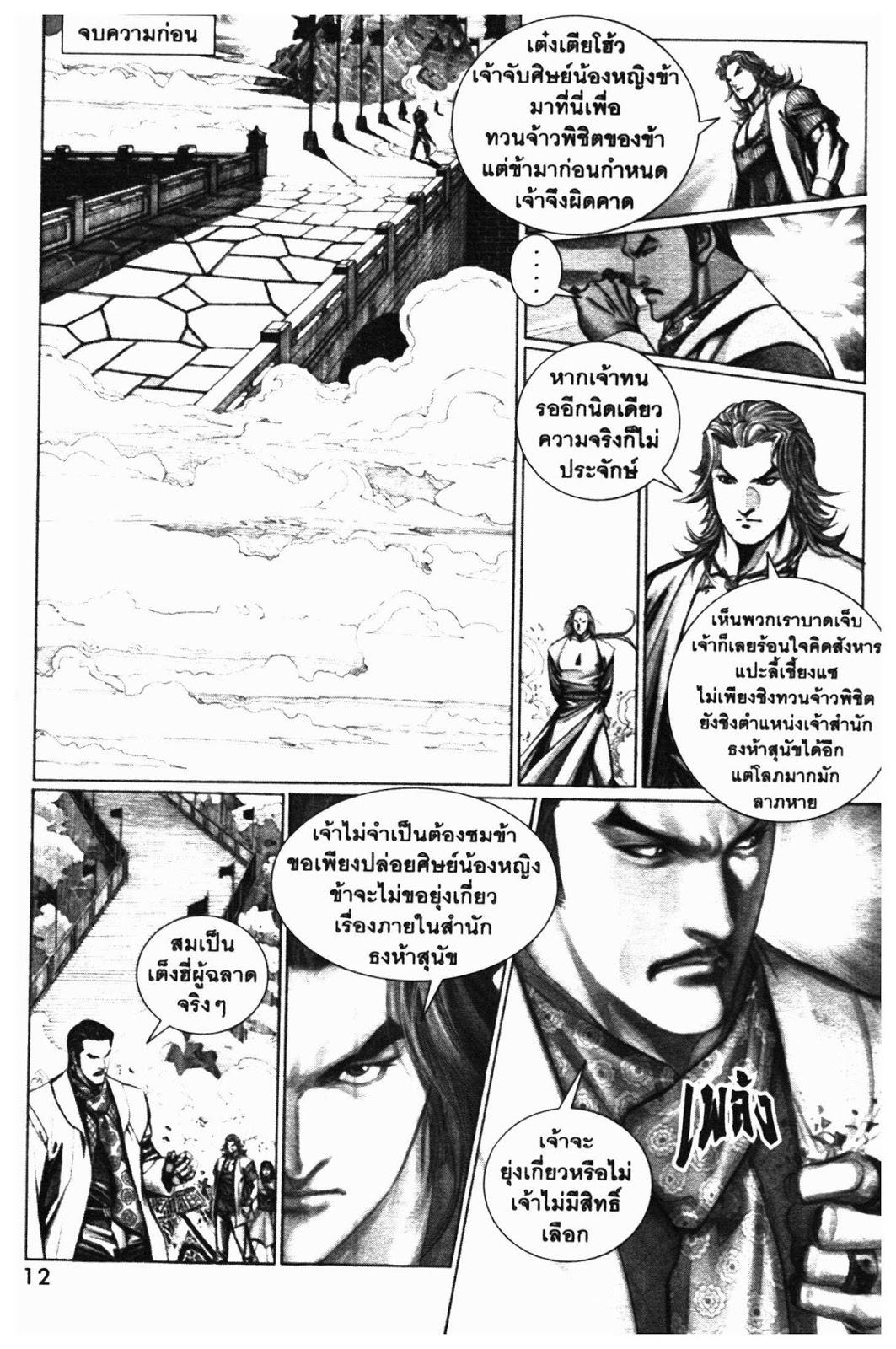 SEVEN WEAPON ตอนที่  11