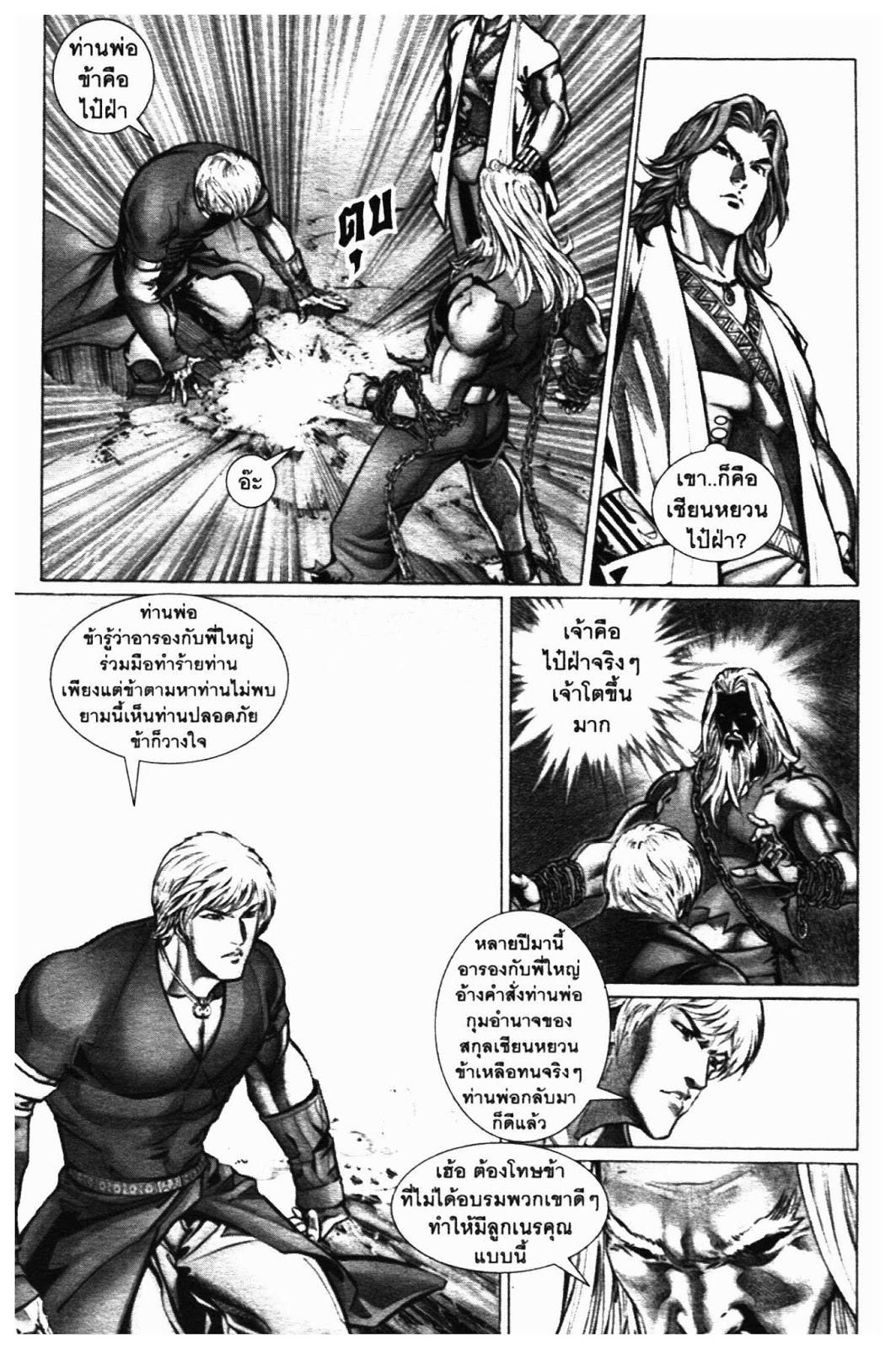 SEVEN WEAPON ตอนที่  45