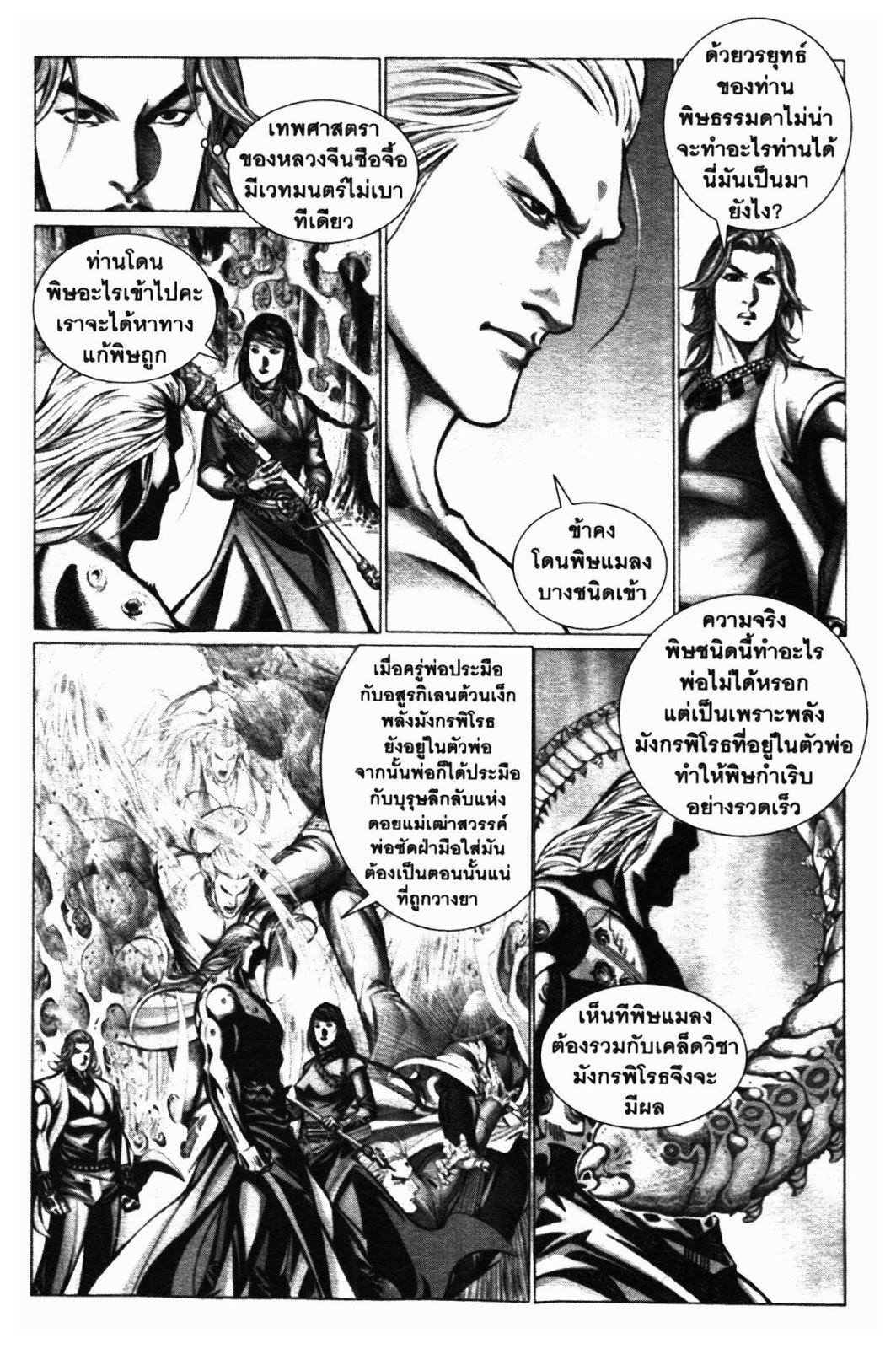 SEVEN WEAPON ตอนที่  30