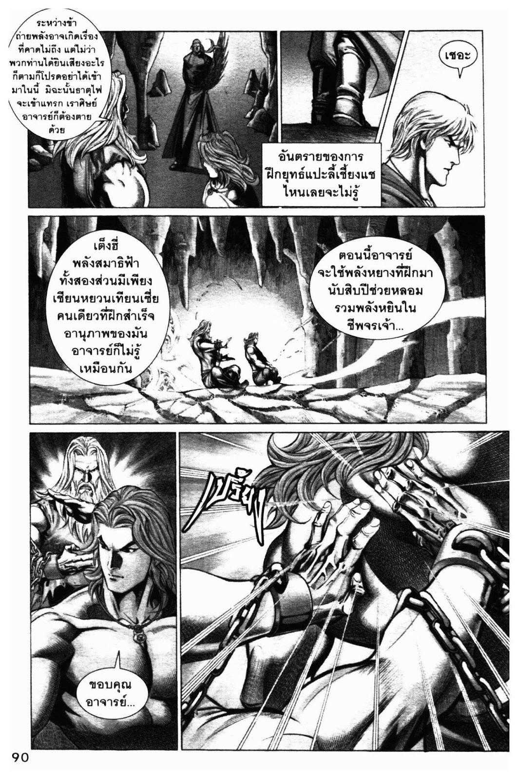 SEVEN WEAPON ตอนที่  49