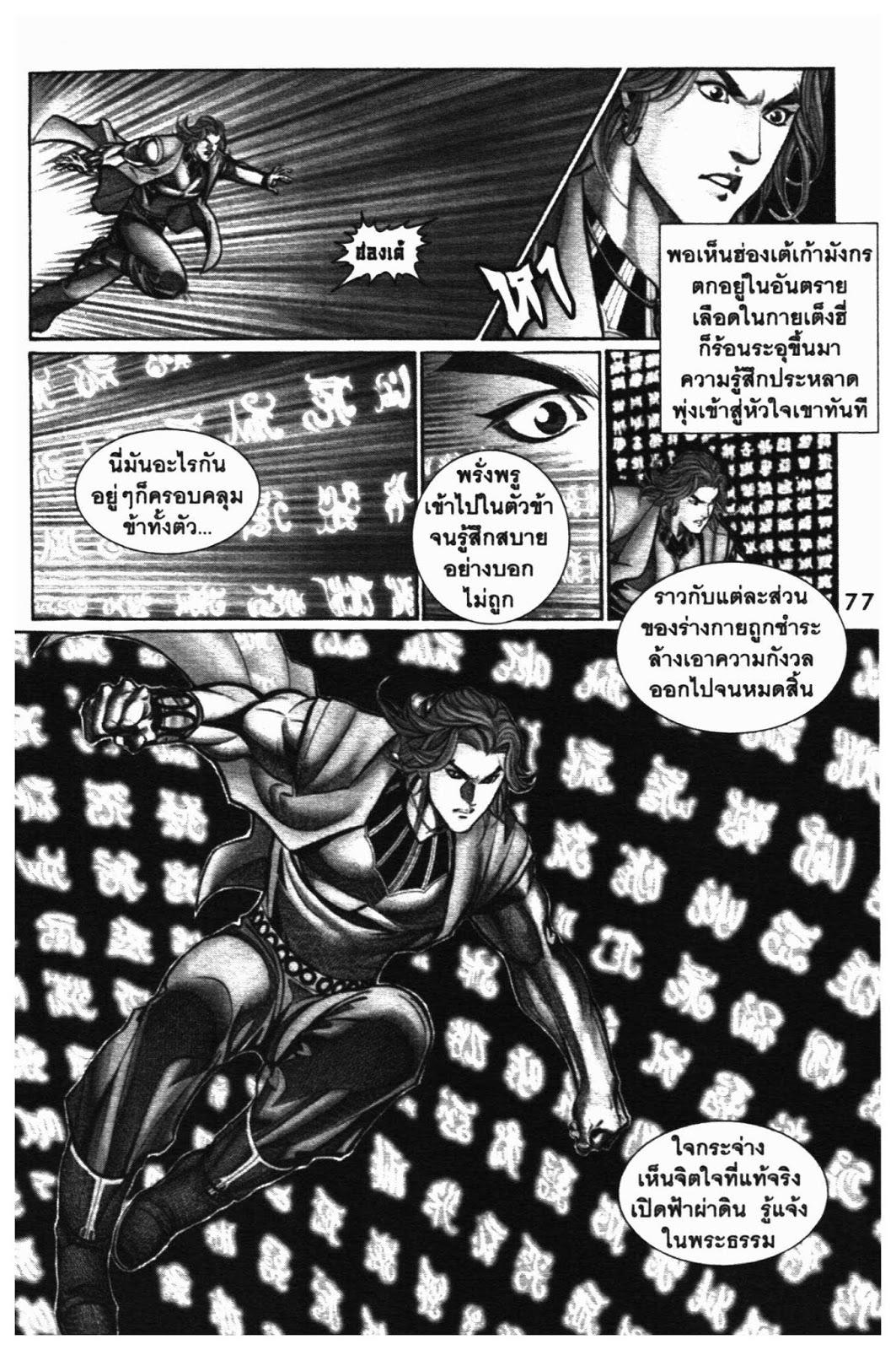 SEVEN WEAPON ตอนที่  33