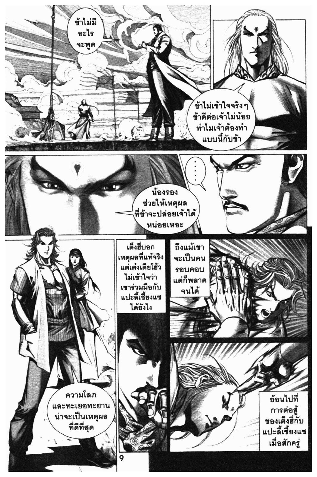 SEVEN WEAPON ตอนที่  11