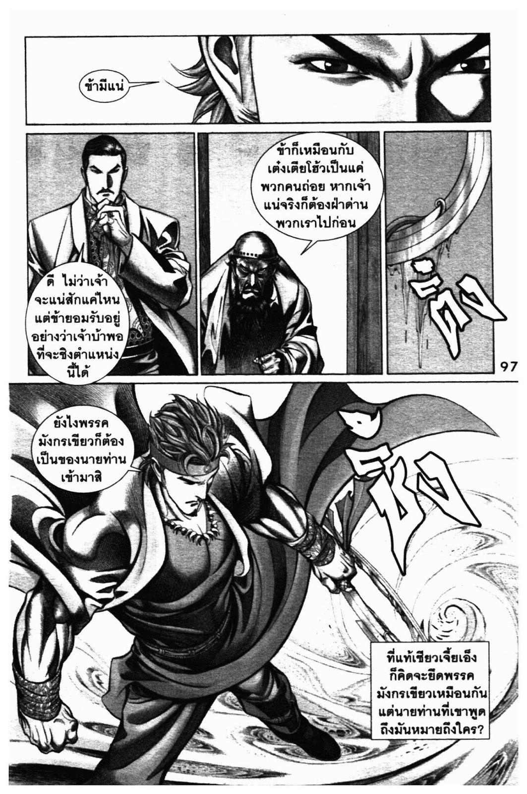 SEVEN WEAPON ตอนที่  29