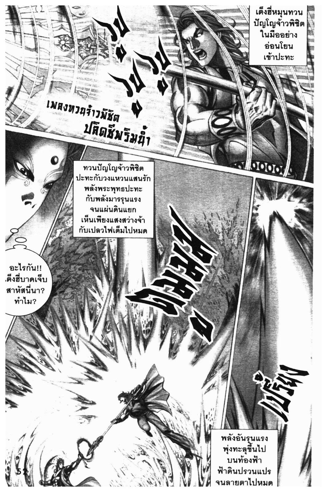 SEVEN WEAPON ตอนที่  32