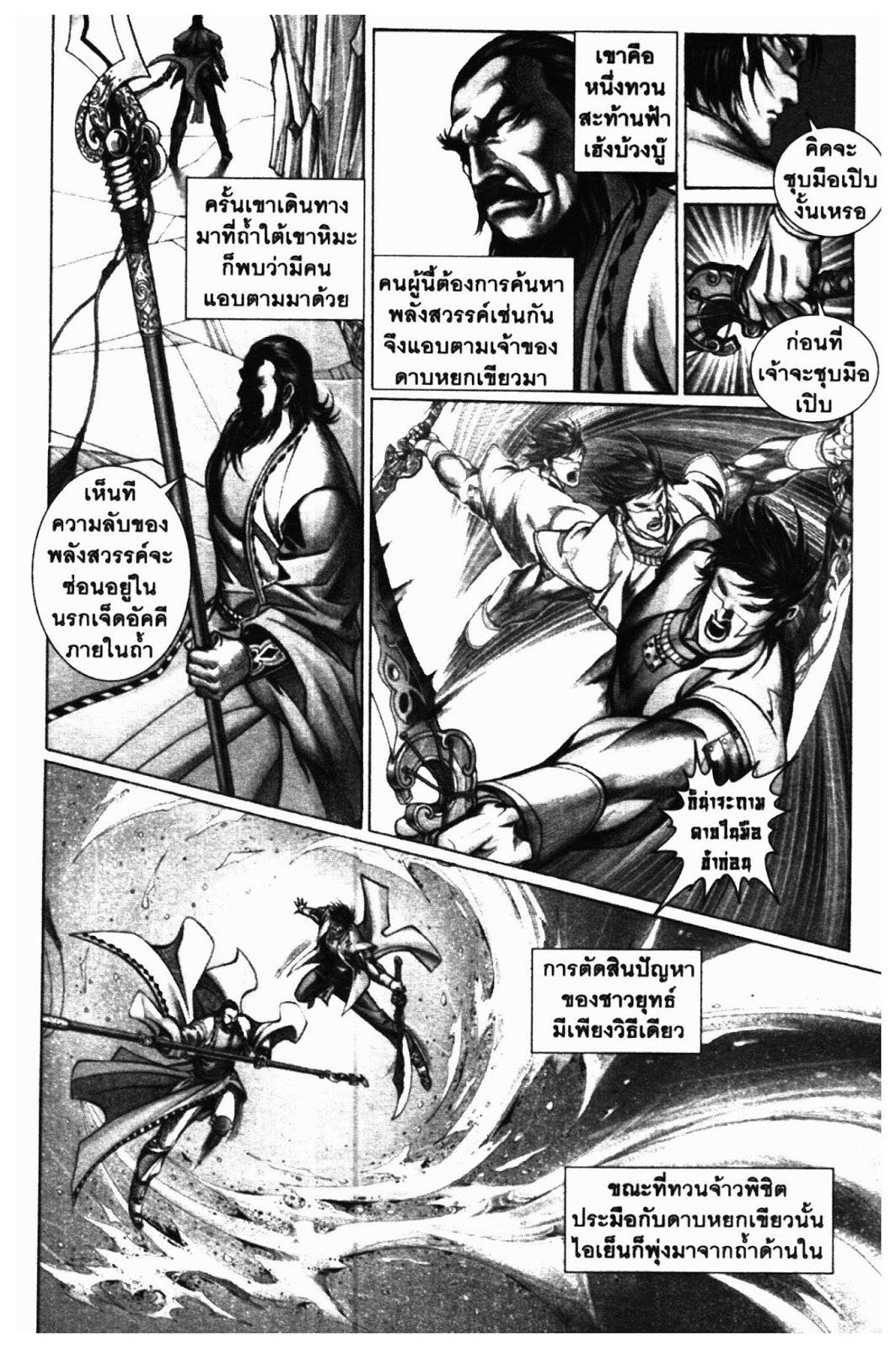 SEVEN WEAPON ตอนที่  18