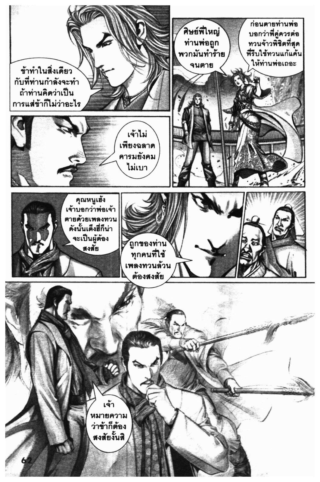 SEVEN WEAPON ตอนที่  8