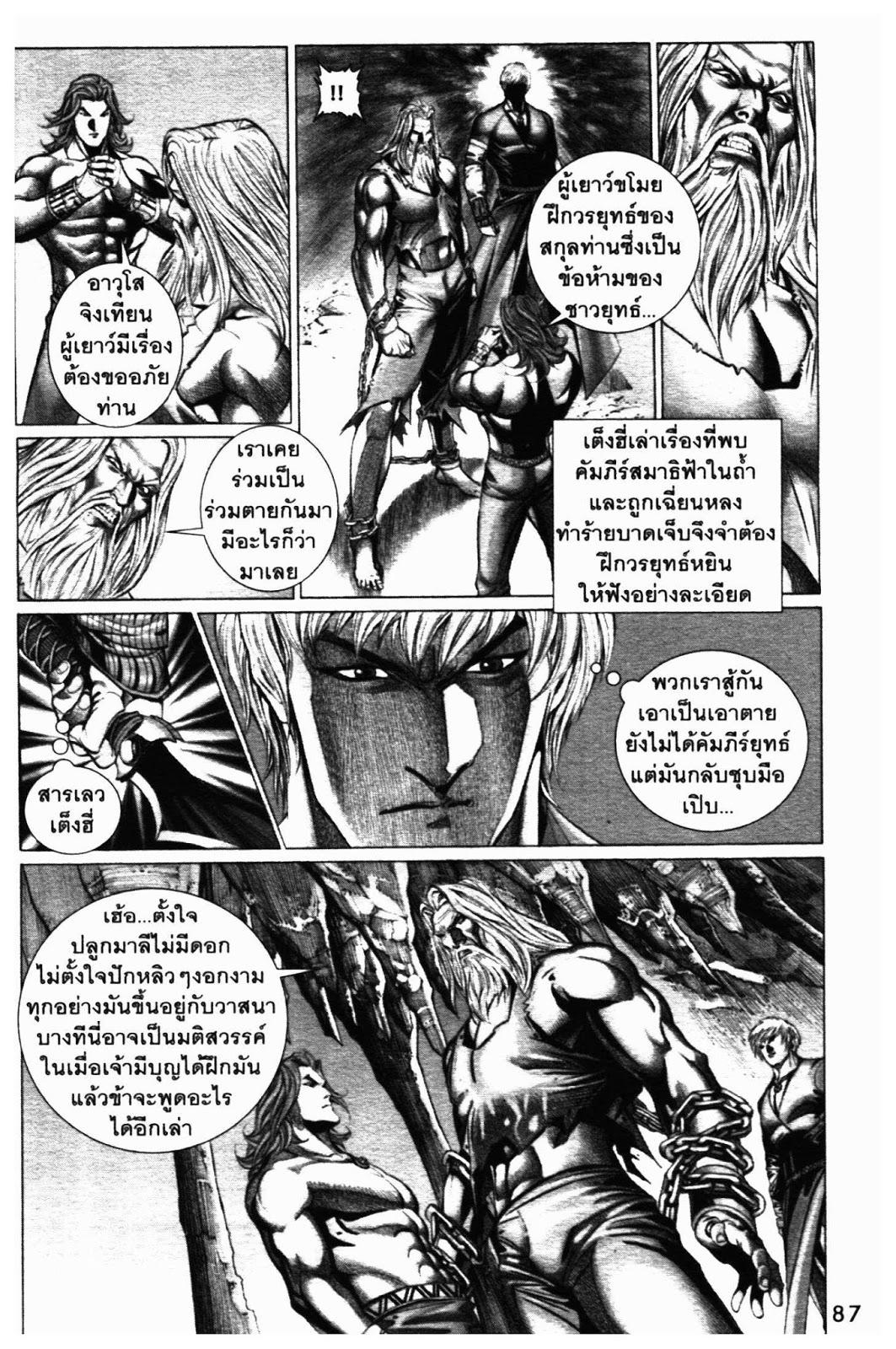 SEVEN WEAPON ตอนที่  49