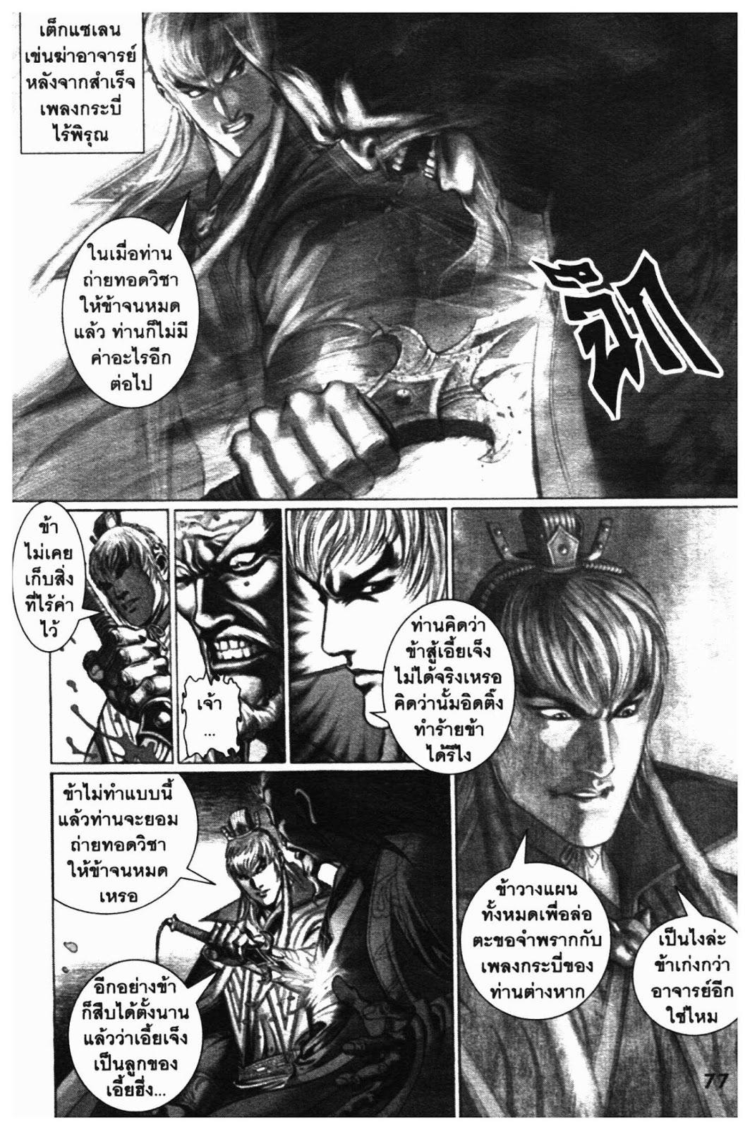 SEVEN WEAPON ตอนที่  4