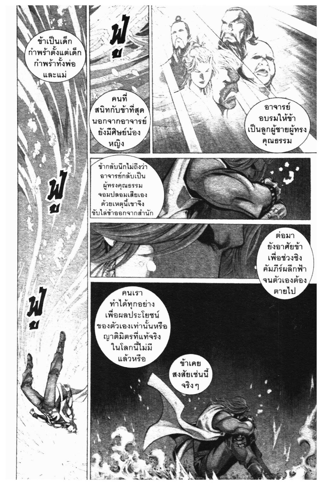 SEVEN WEAPON ตอนที่  52