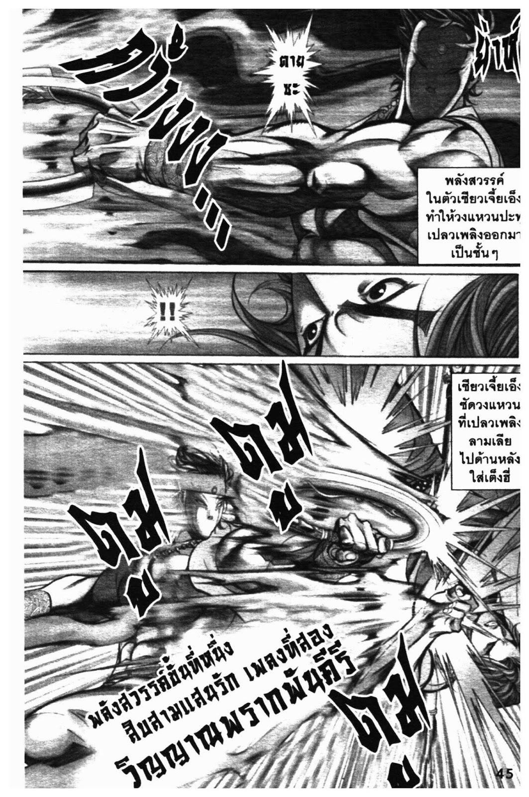 SEVEN WEAPON ตอนที่  32