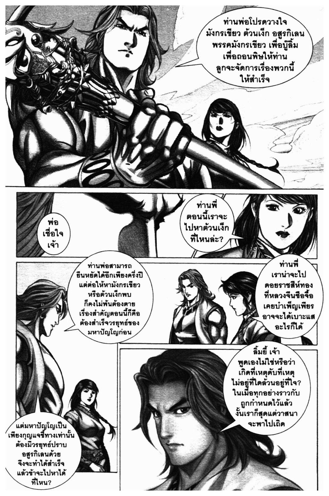 SEVEN WEAPON ตอนที่  30