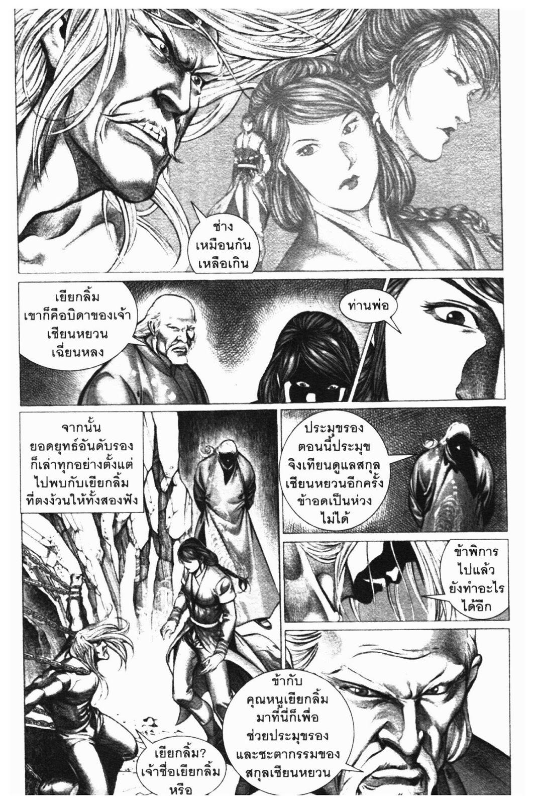 SEVEN WEAPON ตอนที่  52