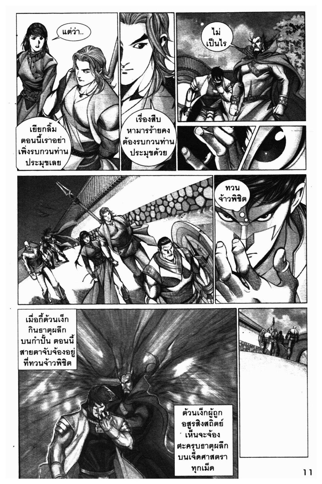 SEVEN WEAPON ตอนที่  23