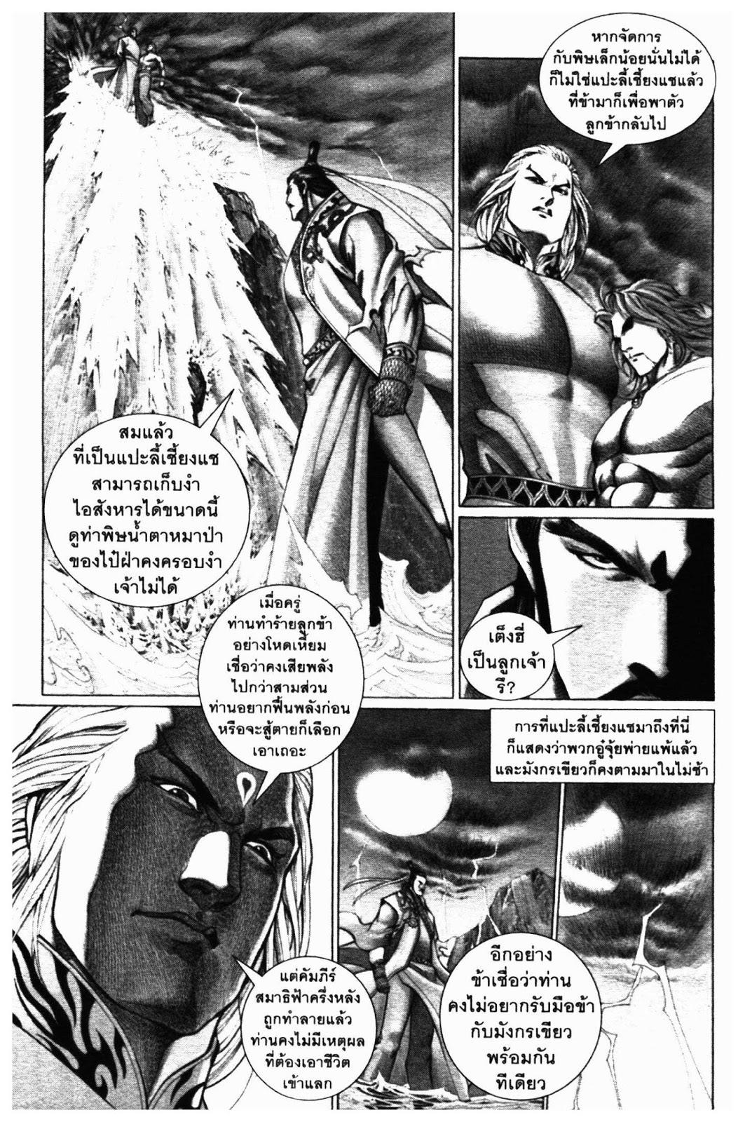 SEVEN WEAPON ตอนที่  48