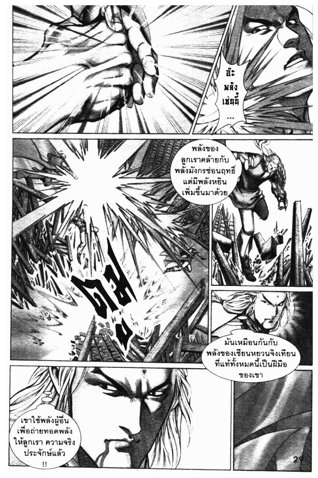 SEVEN WEAPON ตอนที่  51