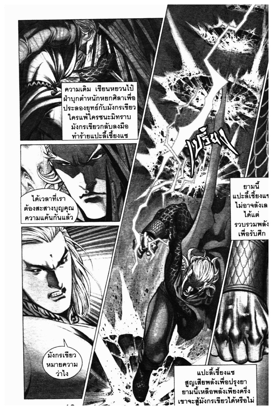 SEVEN WEAPON ตอนที่  41