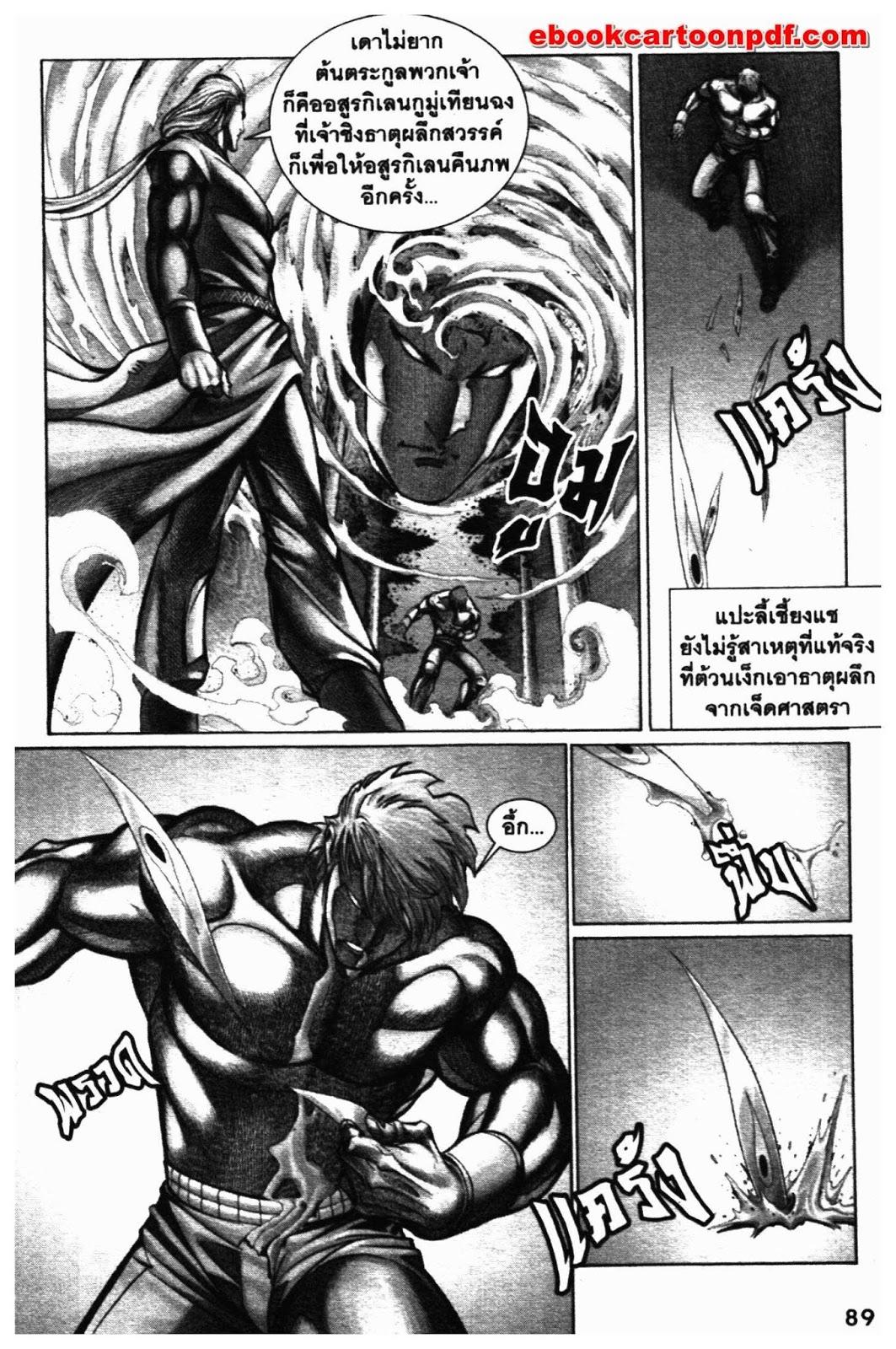 SEVEN WEAPON ตอนที่  29