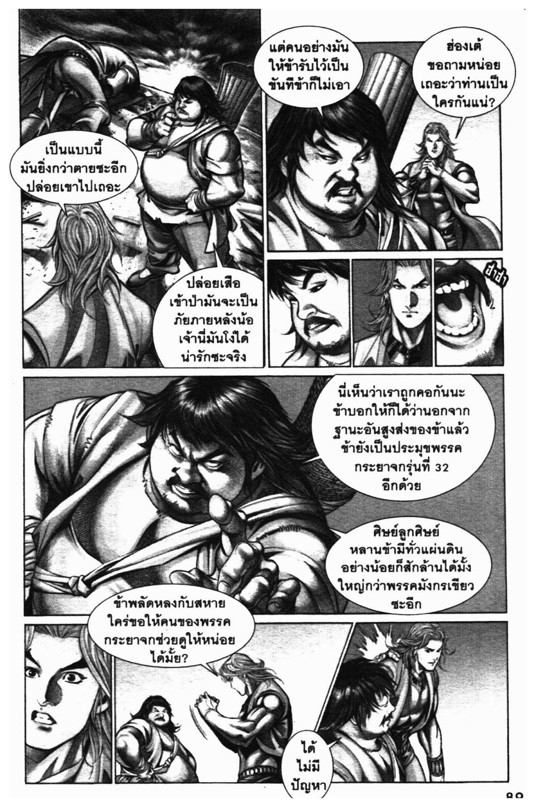 SEVEN WEAPON ตอนที่  33