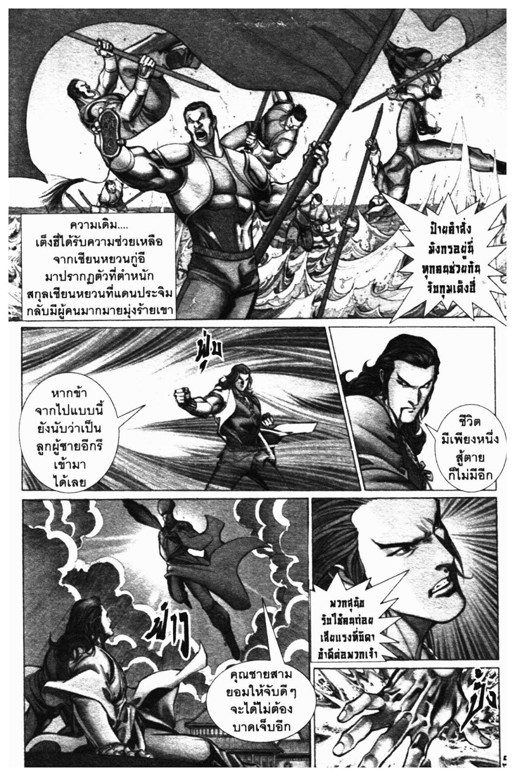 SEVEN WEAPON ตอนที่  43