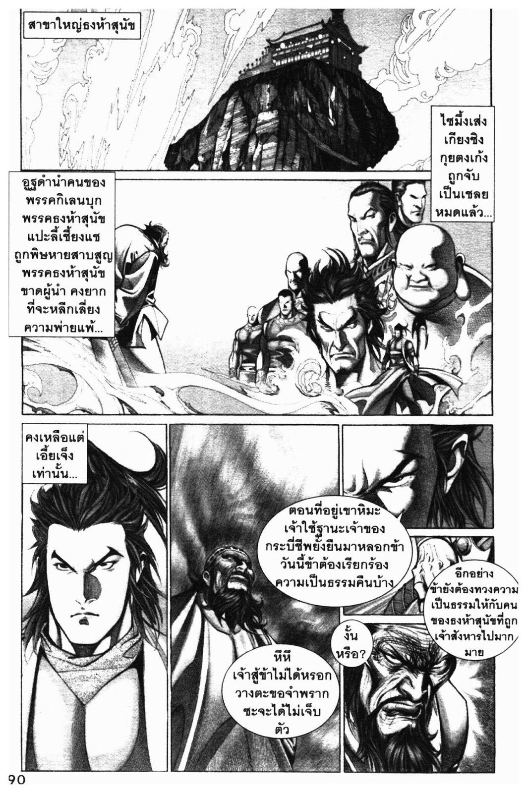 SEVEN WEAPON ตอนที่  33