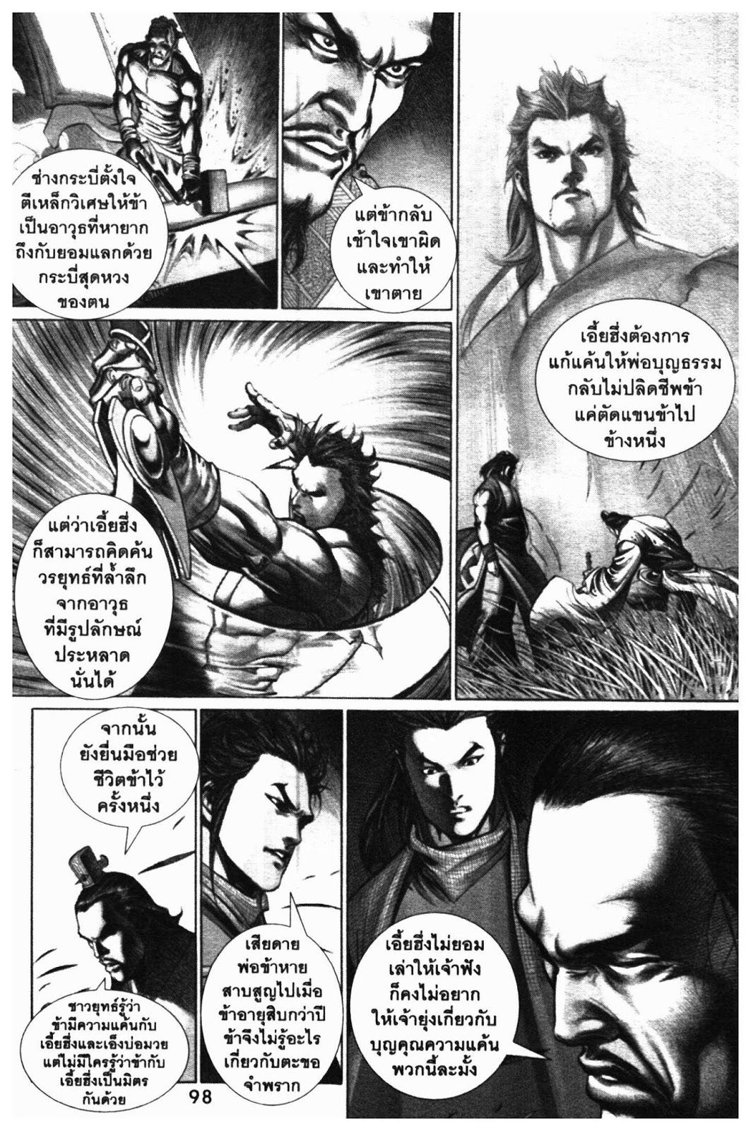 SEVEN WEAPON ตอนที่  5