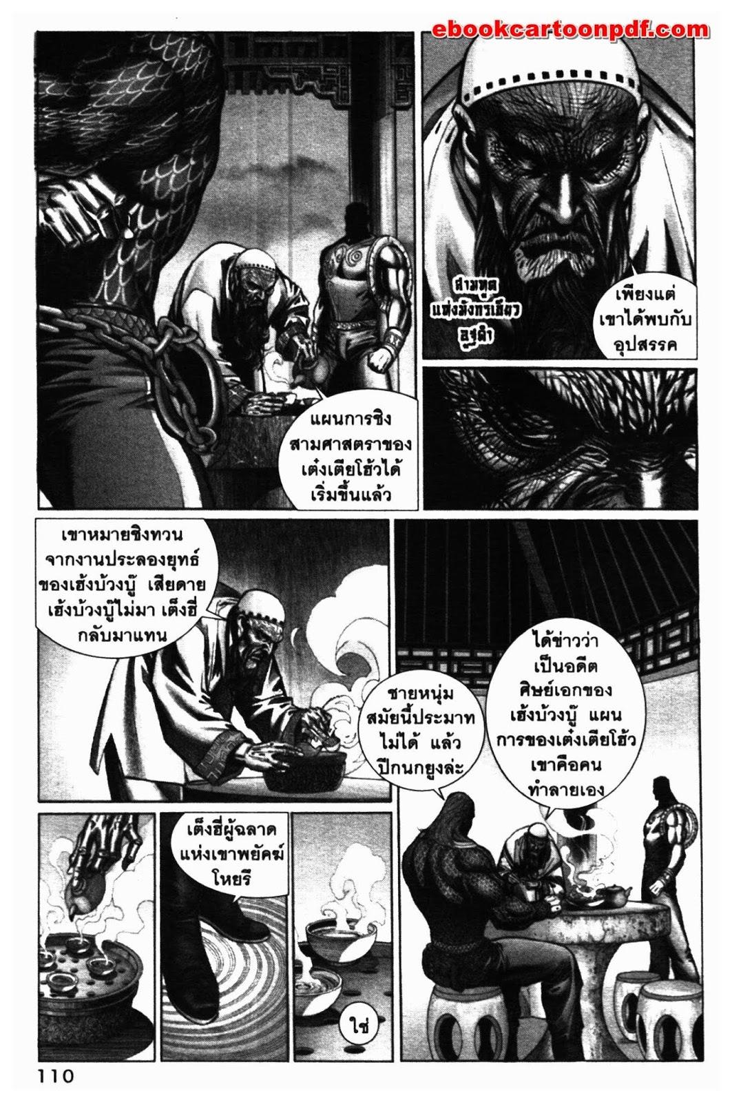 SEVEN WEAPON ตอนที่  9