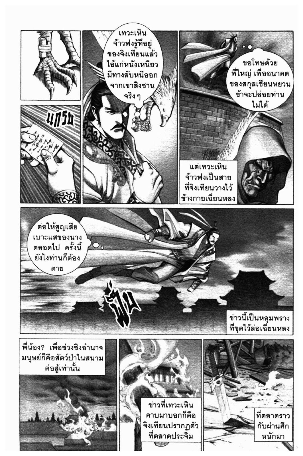 SEVEN WEAPON ตอนที่  50