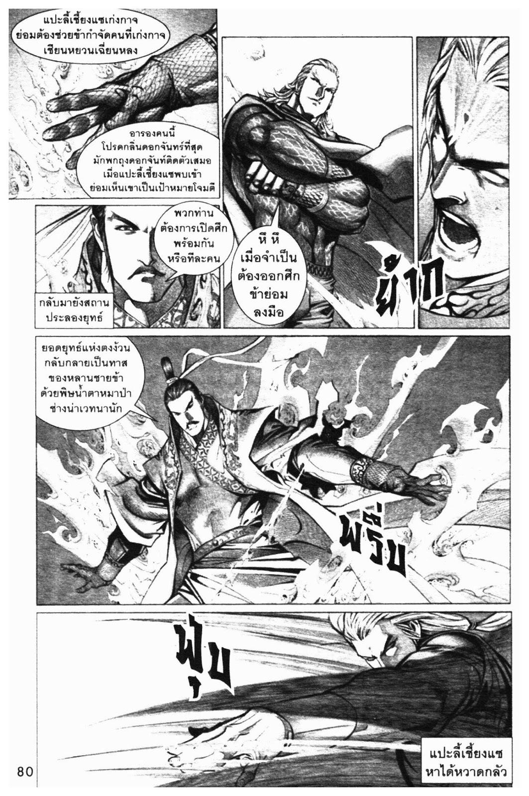 SEVEN WEAPON ตอนที่  45