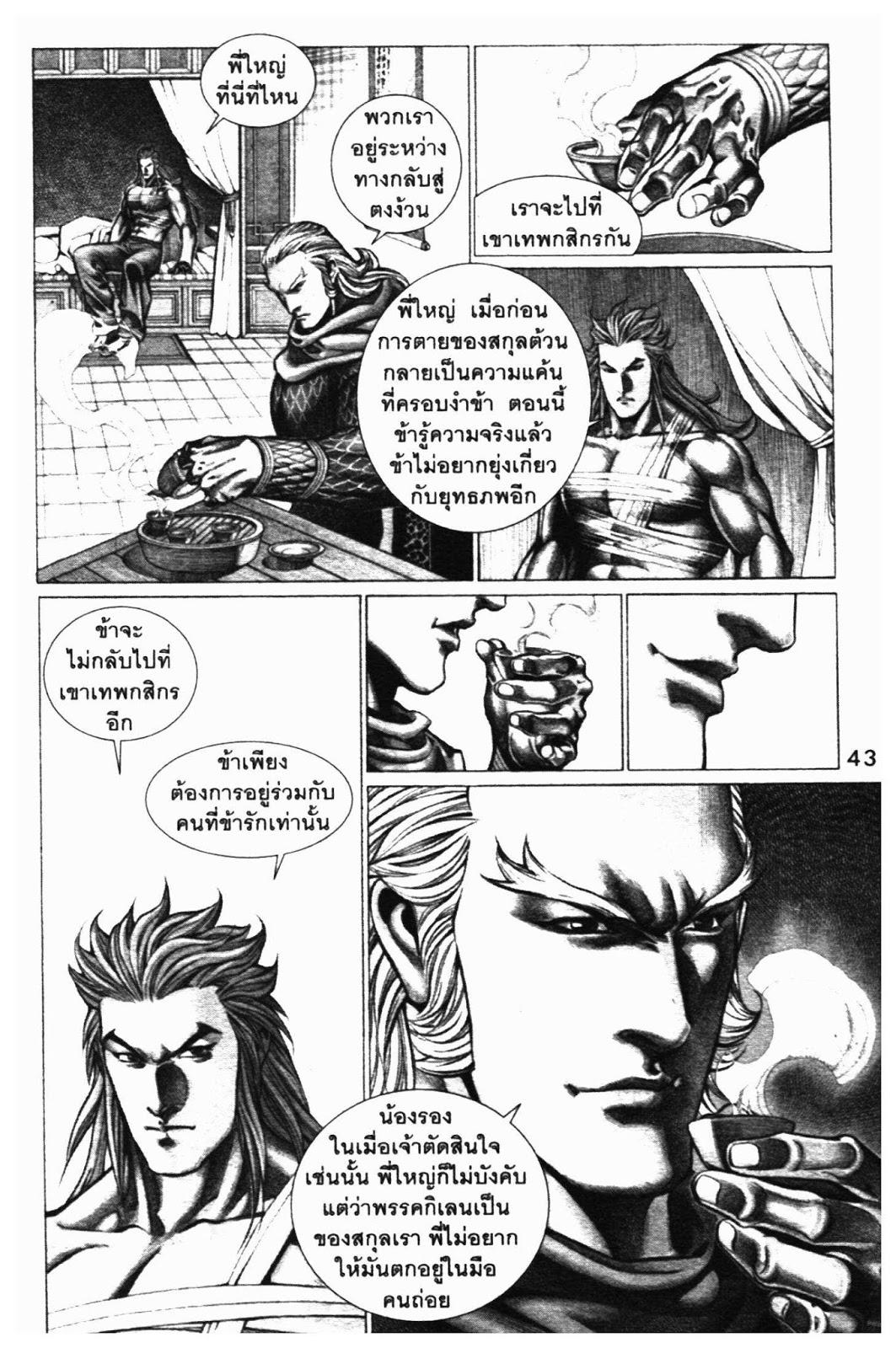 SEVEN WEAPON ตอนที่  56