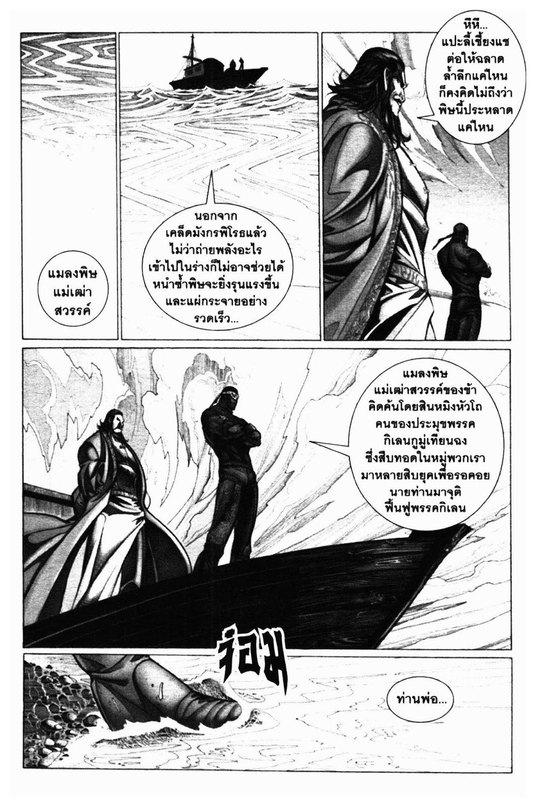 SEVEN WEAPON ตอนที่  30