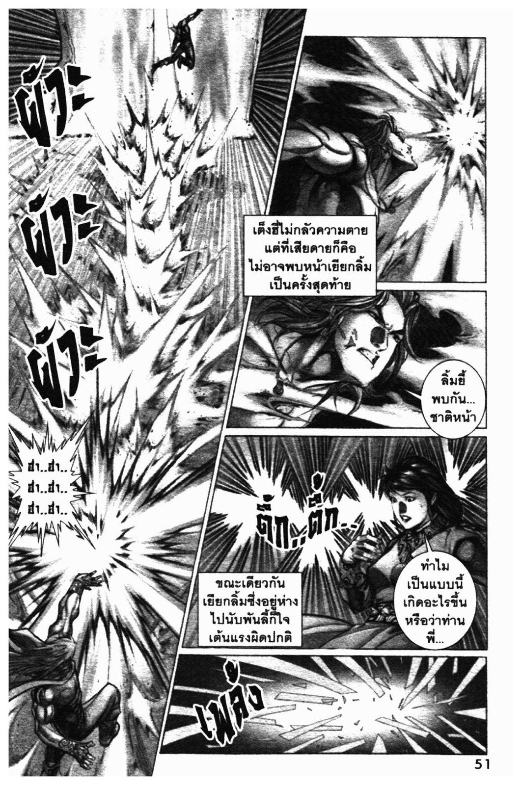 SEVEN WEAPON ตอนที่  36