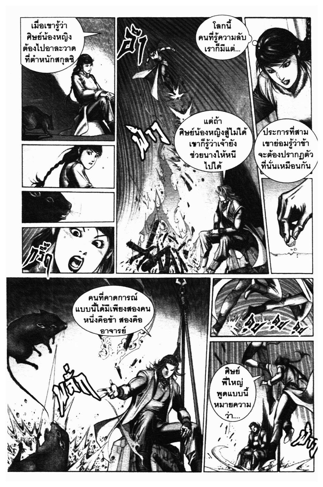 SEVEN WEAPON ตอนที่  14