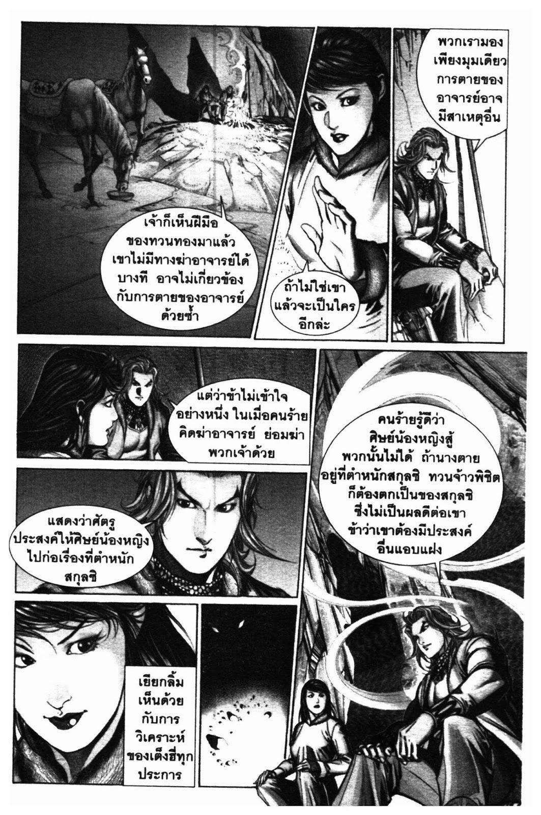 SEVEN WEAPON ตอนที่  14