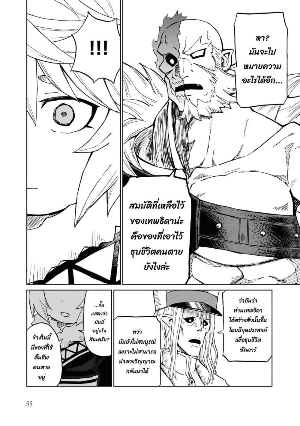 The Death Mage Who Doesn't Want a Fourth Time ตอนที่  28