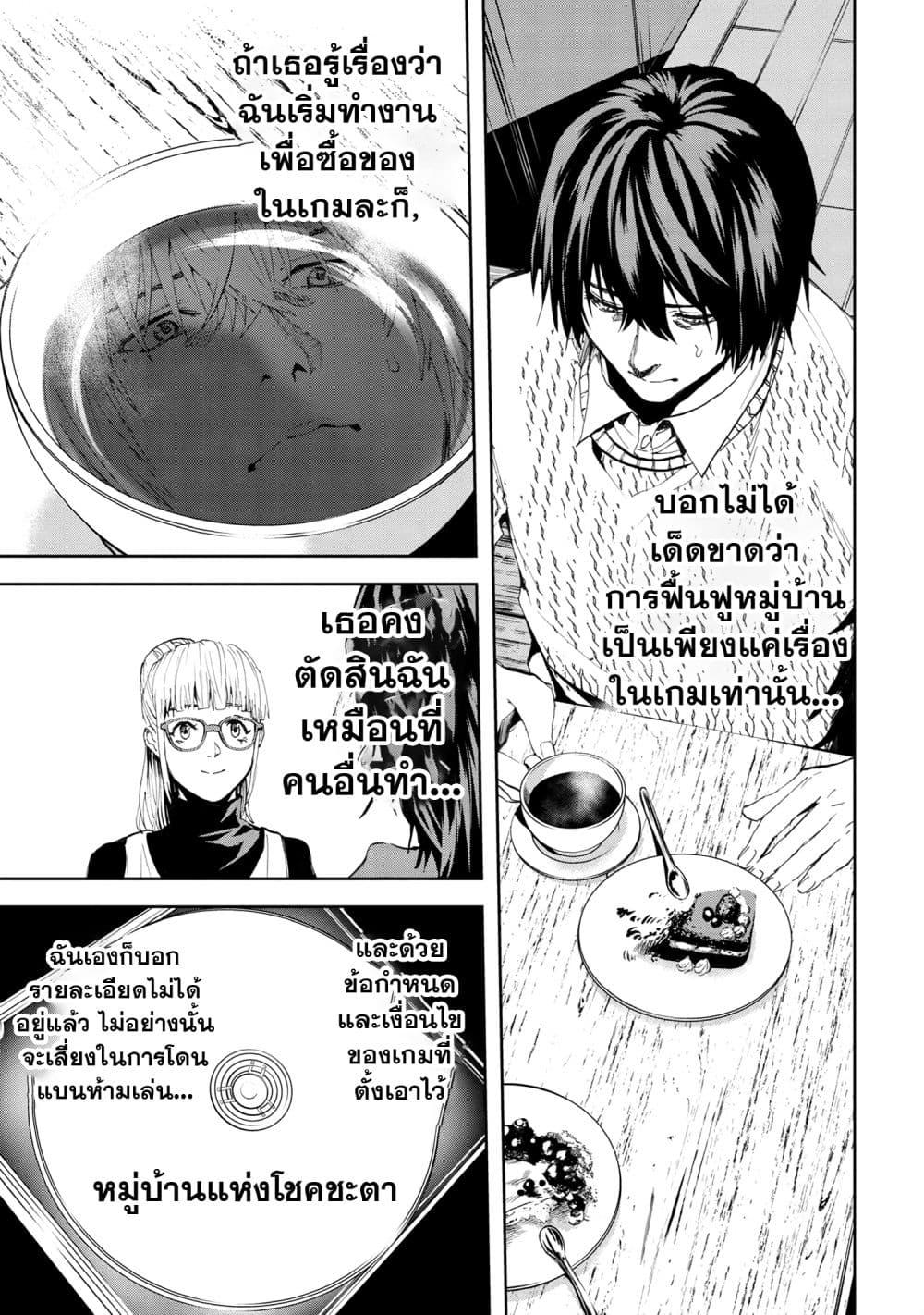 Murazukuri Game no NPC ga Namami no Ningen to Shika Omoe Nai ทดลองเป็นพระเจ้า ตอนที่  20