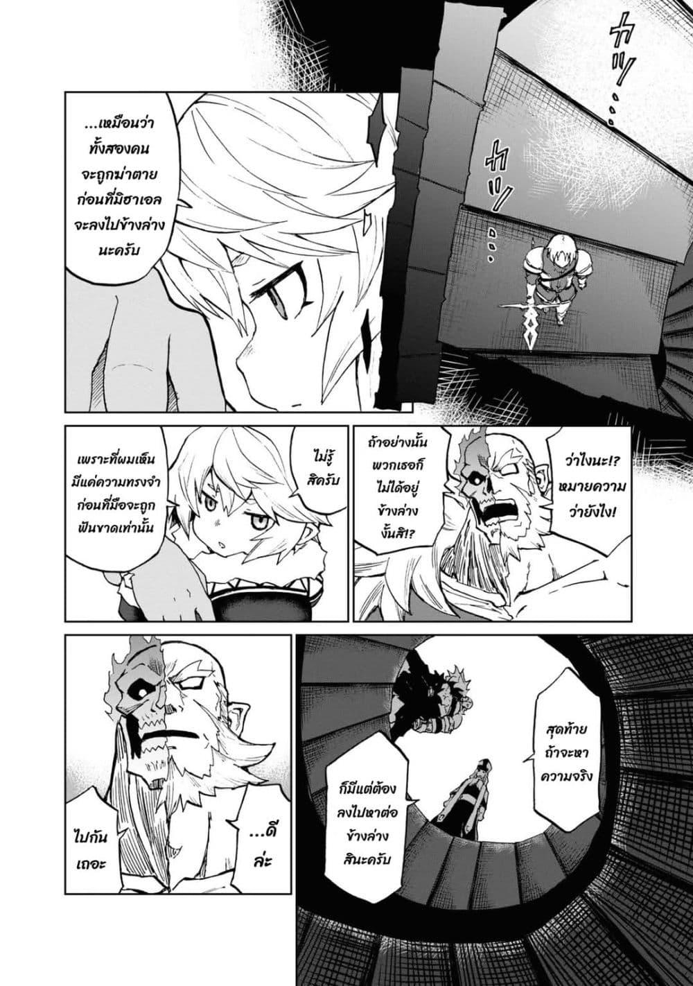 The Death Mage Who Doesn't Want a Fourth Time ตอนที่  28