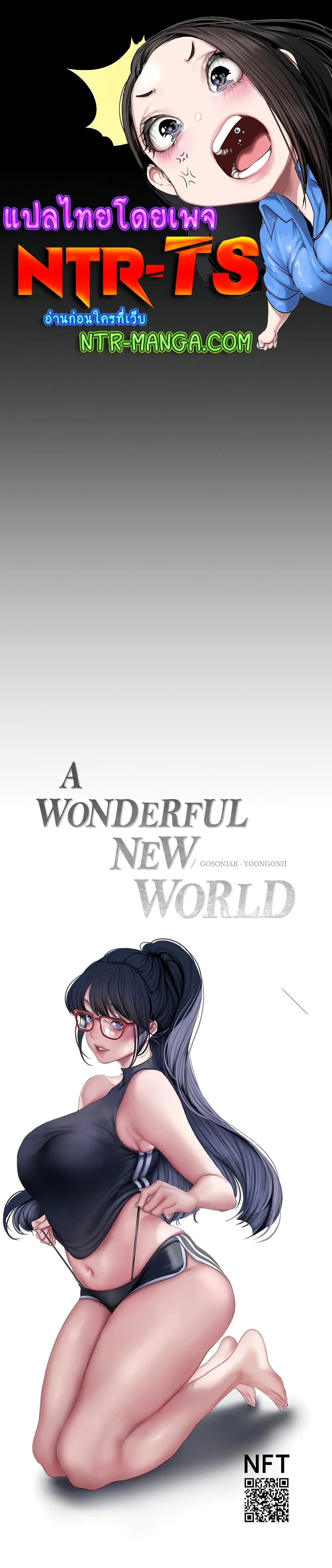 A Wonderful New World ตอนที่ 199 page 0