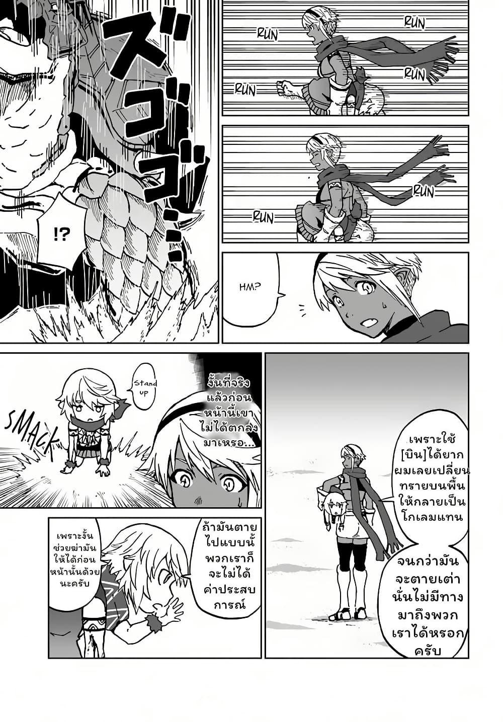 The Death Mage Who Doesn't Want a Fourth Time ตอนที่  30.2