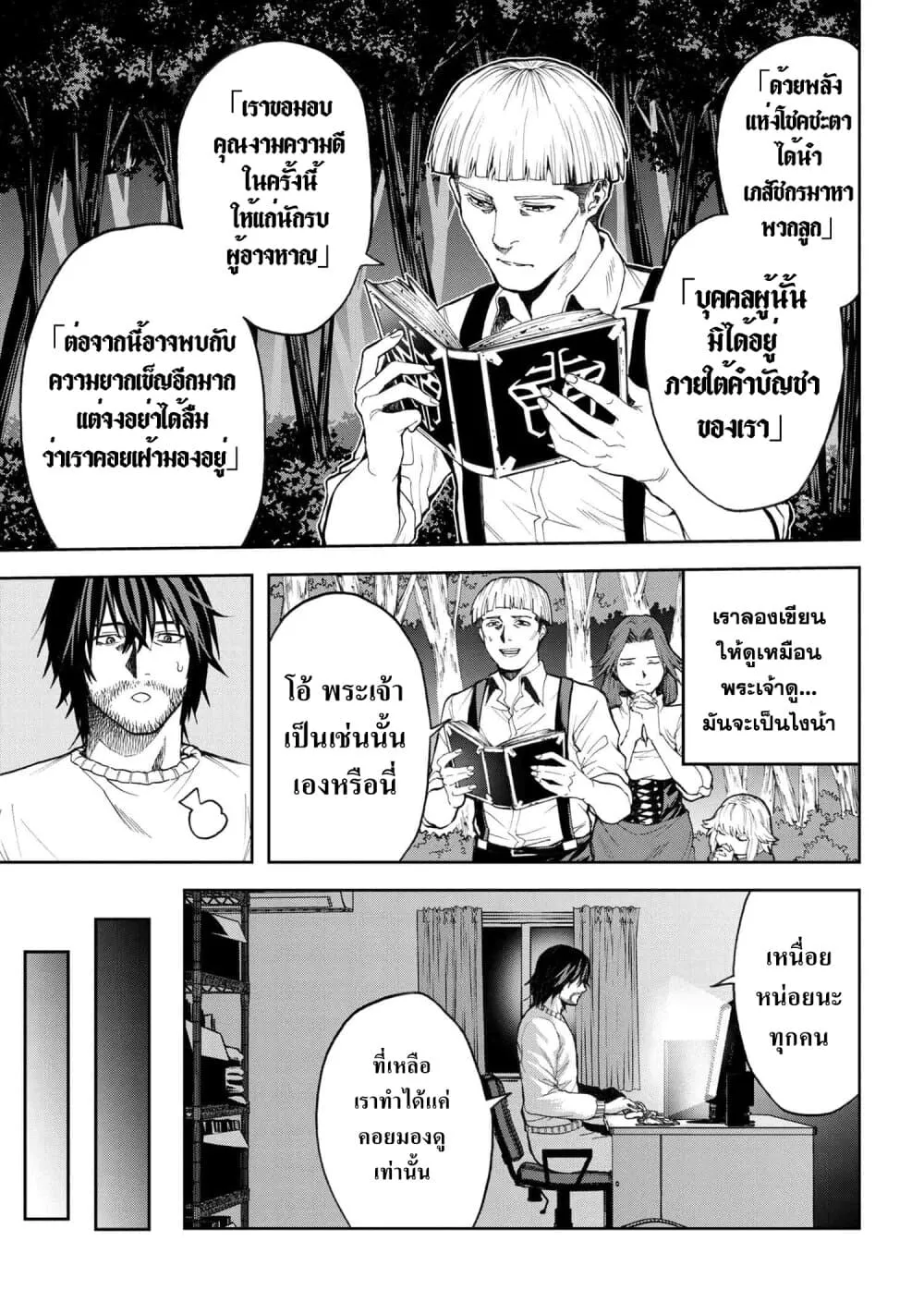 Murazukuri Game no NPC ga Namami no Ningen to Shika Omoe Nai ทดลองเป็นพระเจ้า ตอนที่  5.1