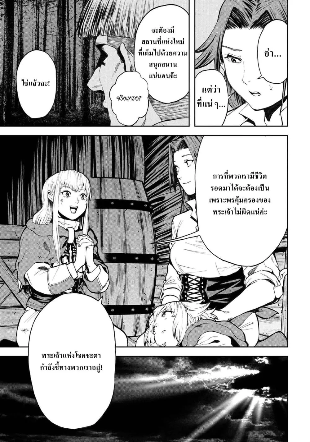 Murazukuri Game no NPC ga Namami no Ningen to Shika Omoe Nai ทดลองเป็นพระเจ้า ตอนที่  9.2