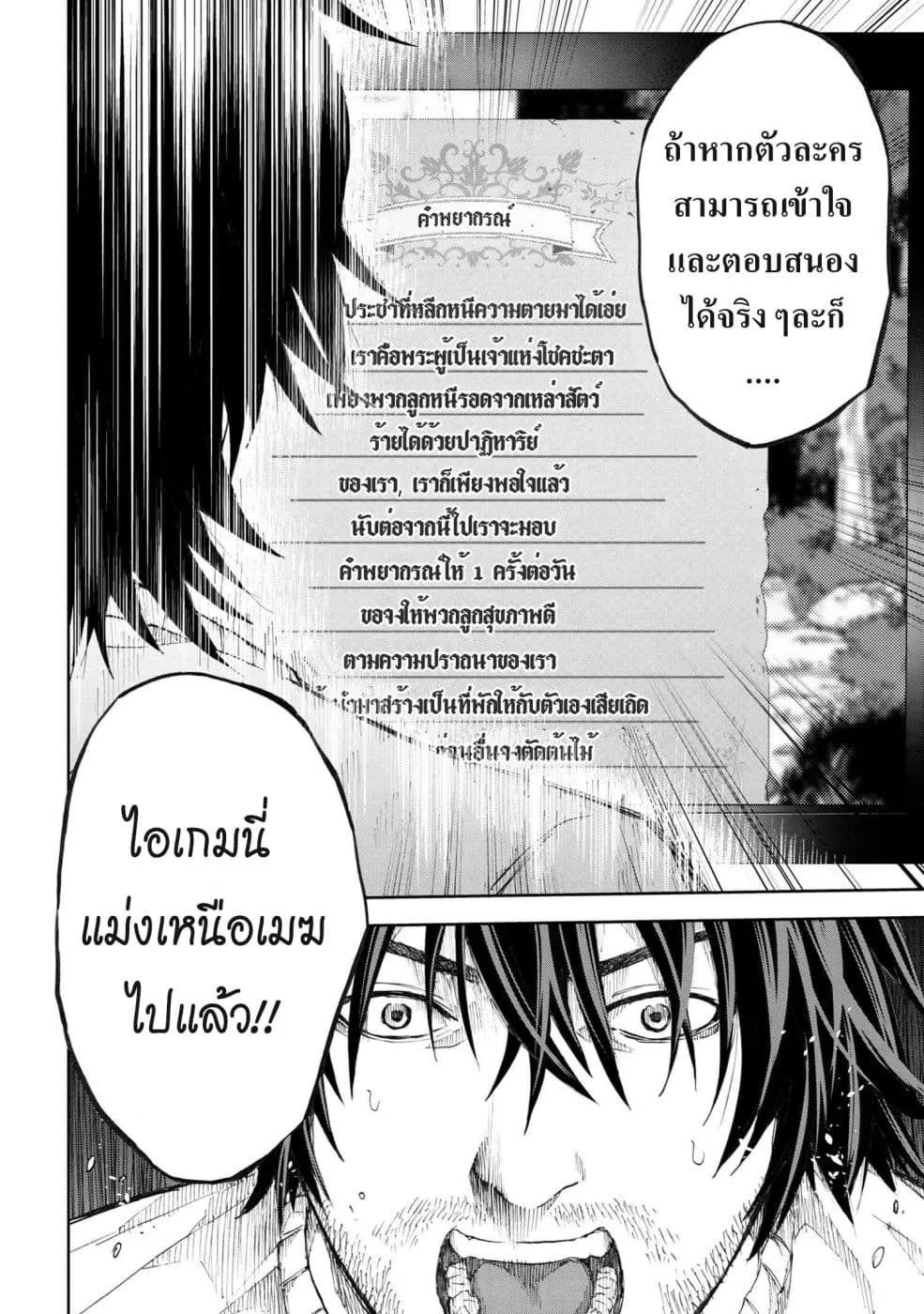 Murazukuri Game no NPC ga Namami no Ningen to Shika Omoe Nai ทดลองเป็นพระเจ้า ตอนที่  1.2