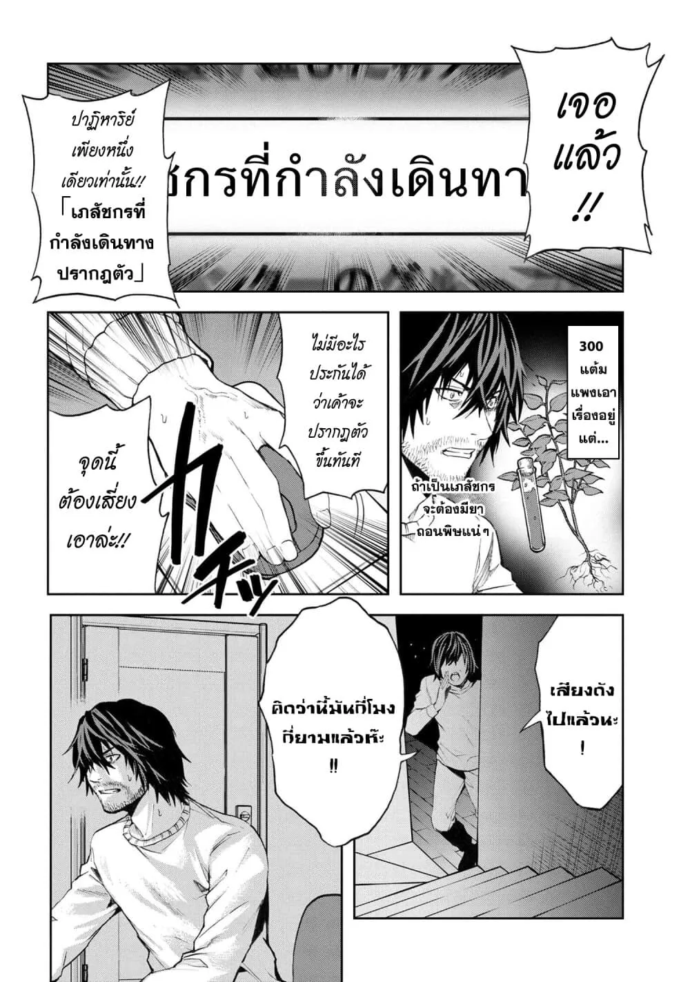 Murazukuri Game no NPC ga Namami no Ningen to Shika Omoe Nai ทดลองเป็นพระเจ้า ตอนที่  5.1