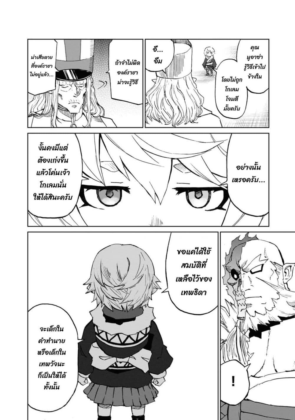 The Death Mage Who Doesn't Want a Fourth Time ตอนที่  28